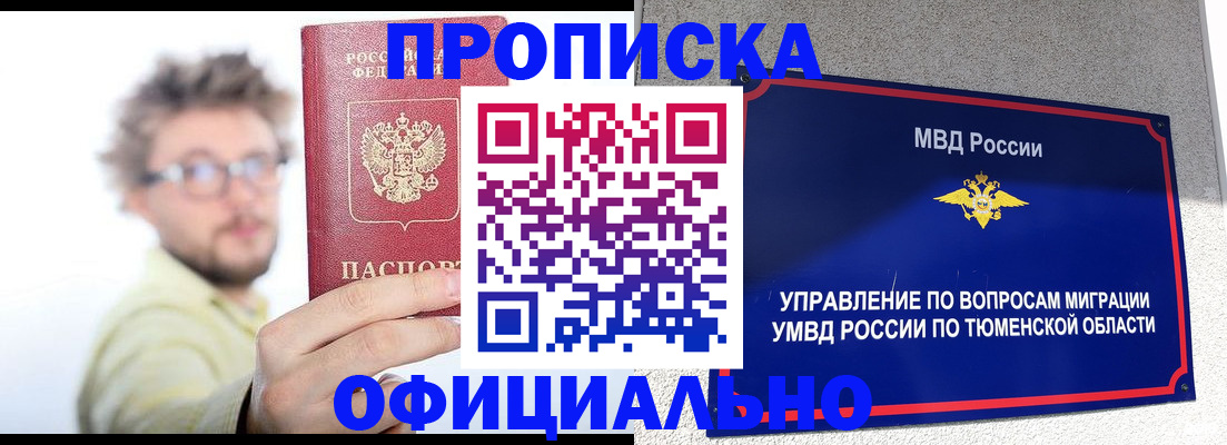 прописка поиск в Горячем Ключе